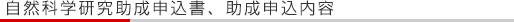 自然科学研究助成申込書